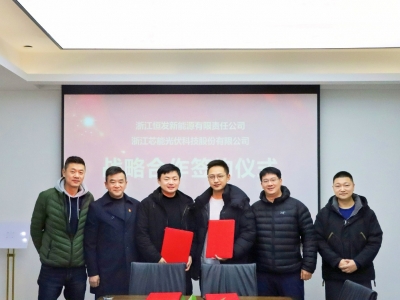 芯能科技與恒發(fā)新能源簽署戰(zhàn)略合作協(xié)議